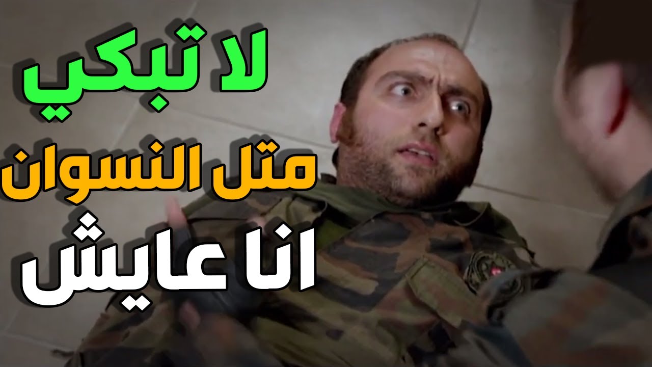 مسح دموعك يا سكريالي بالتا عايش و بسبع رواح ـ القصة الكاملة ـ الفريق الاول