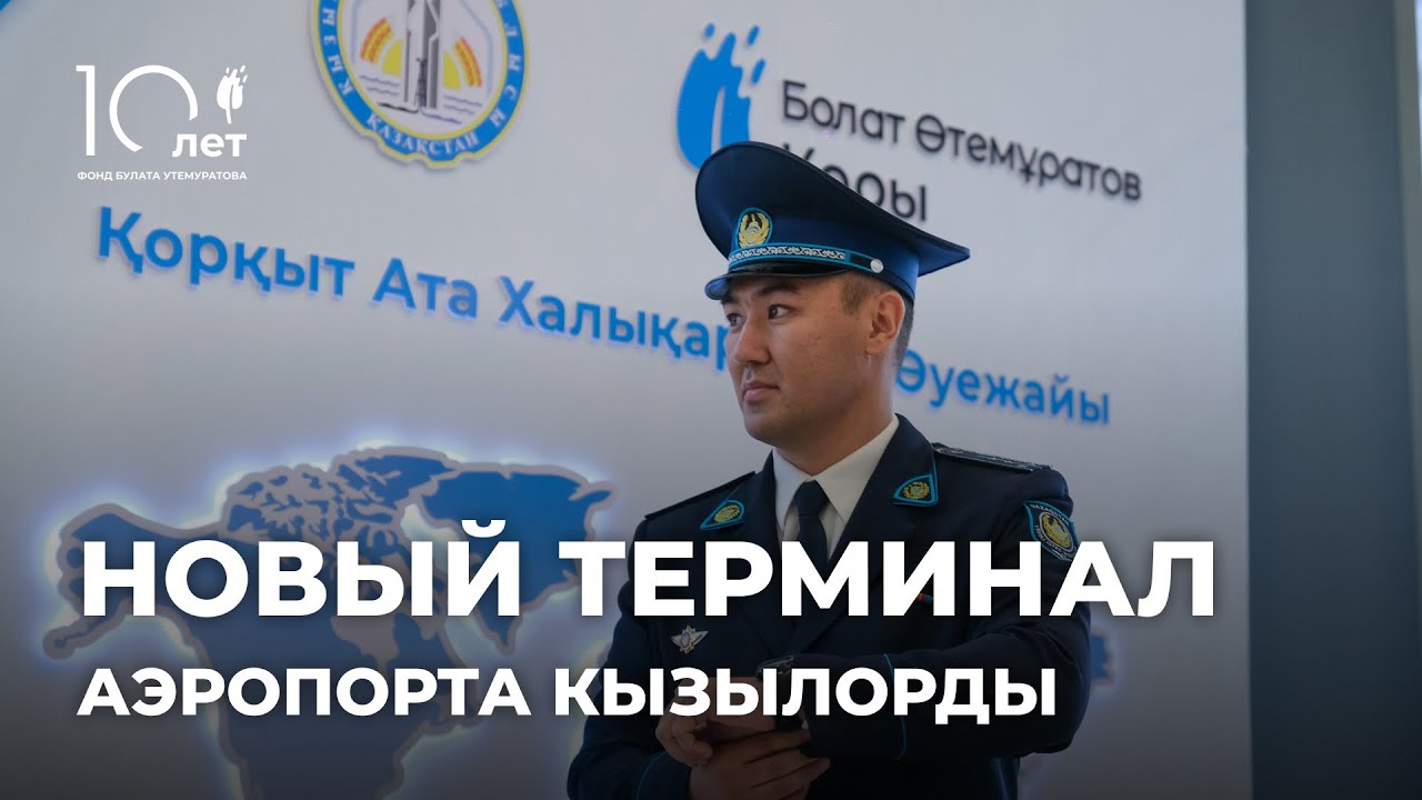 Как выглядит новый терминал аэропорта Кызылорды