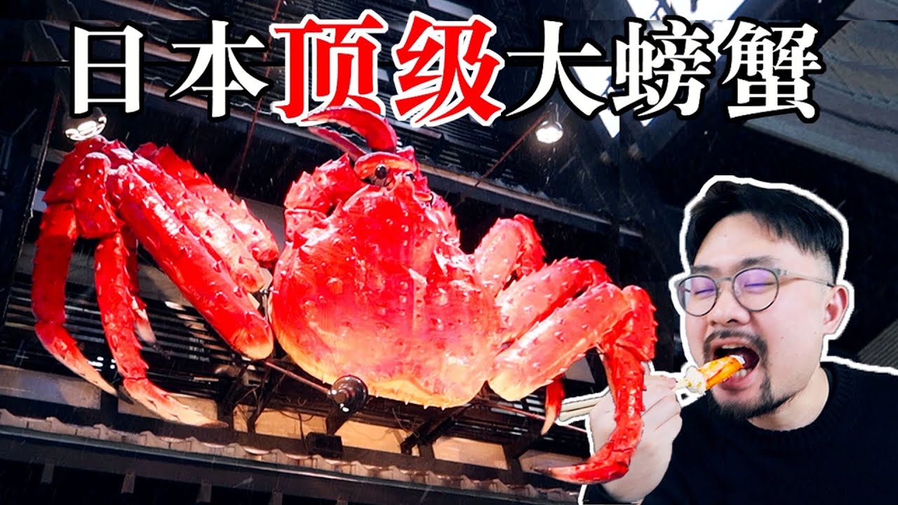 日本海鲜天花板！北海道冬季大螃蟹！