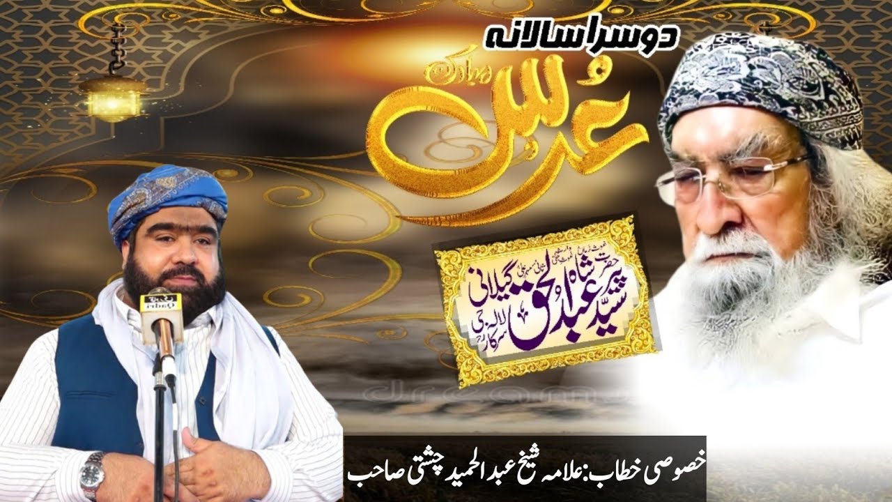 Urs Mubarak Hazrat Pir Syed Shah Abdul Haq Gilani RA | Speech Shiekh Abdul Hameed Chishti | GSTV