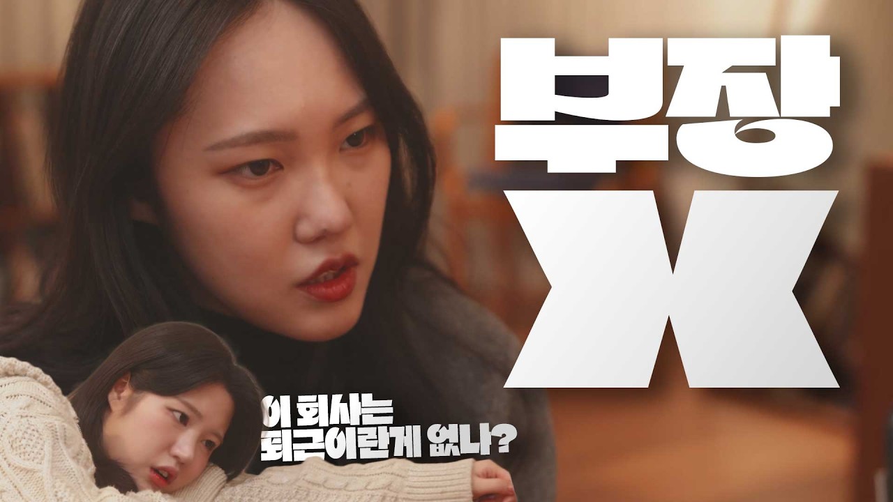 부장Xㅣ트라이앵글 단편 4화