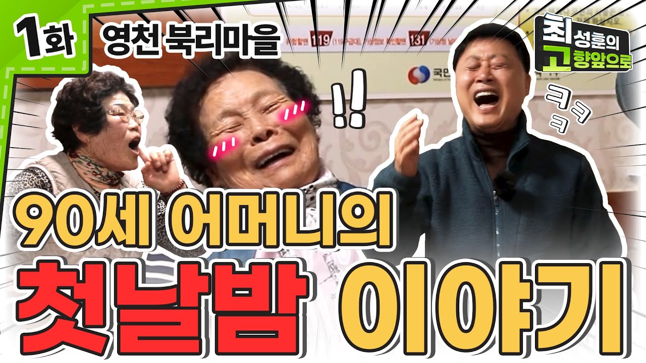 키스와 뽀뽀의 차이 [영천 북리마을] Ep.1