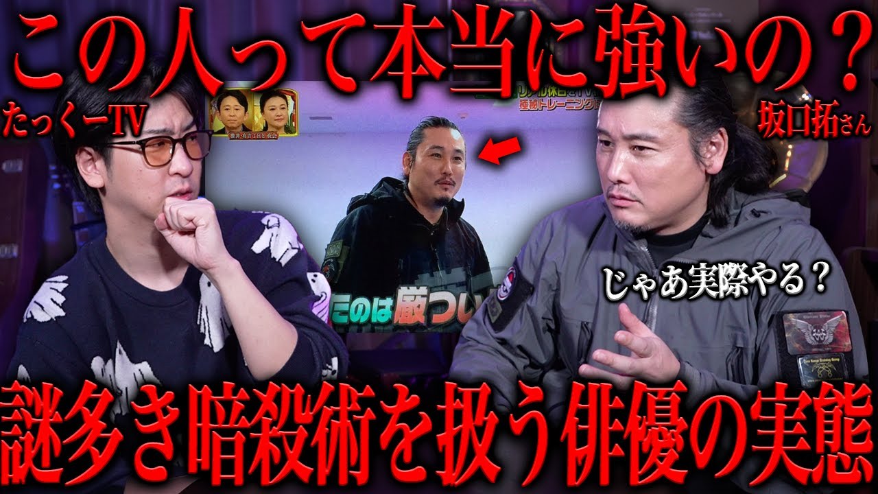 【坂口拓コラボ】元特殊傭兵の訓練を受けた男が扱う護身術を実際に体験してみたらヤバすぎた...