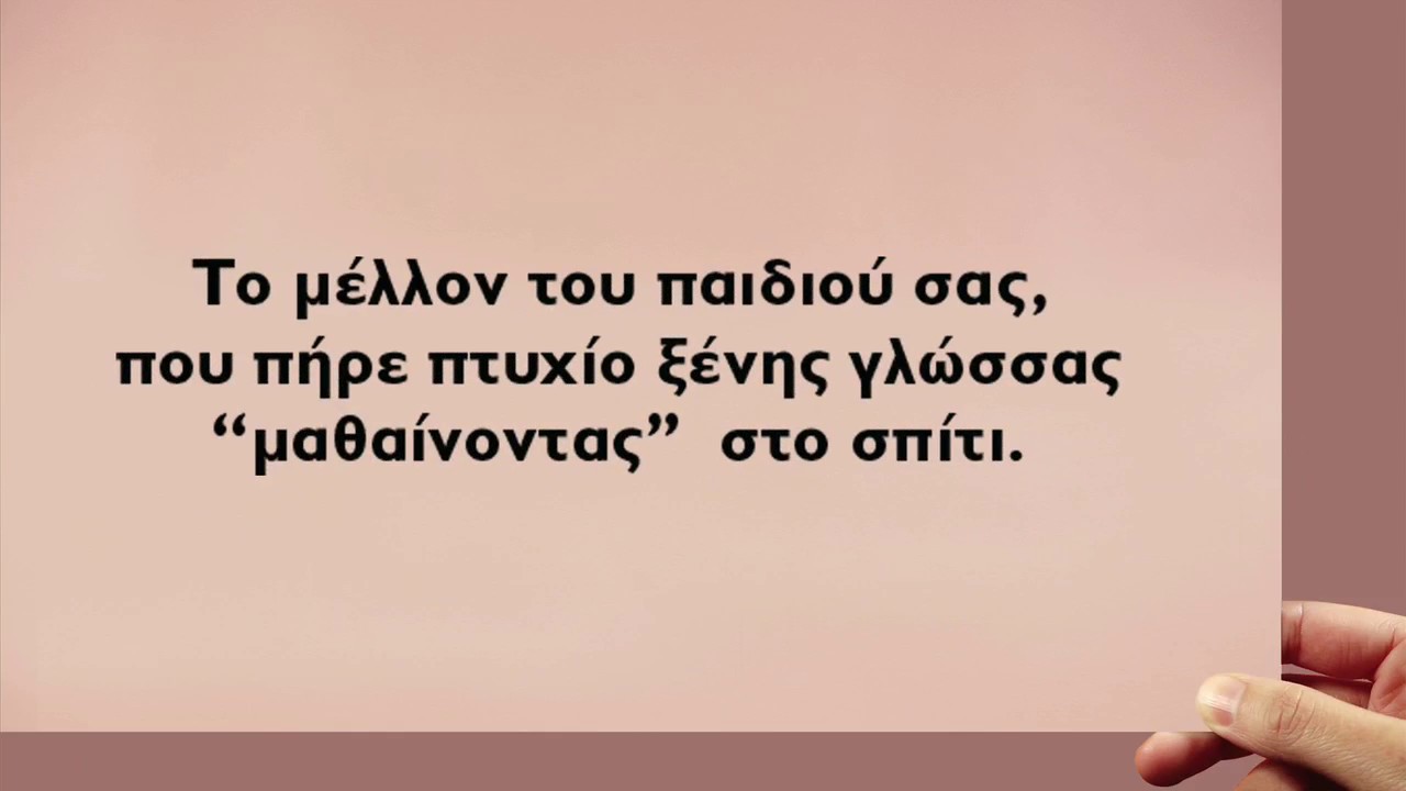 EUROPALSO never &Kappa;ό&psi;&tau;&epsilon; &tau;&alpha; &mu;&alpha;&theta;ή&mu;&alpha;&tau;&alpha; &sigma;&tau;&omicron; &sigma;&pi;ί&tau;&iota;