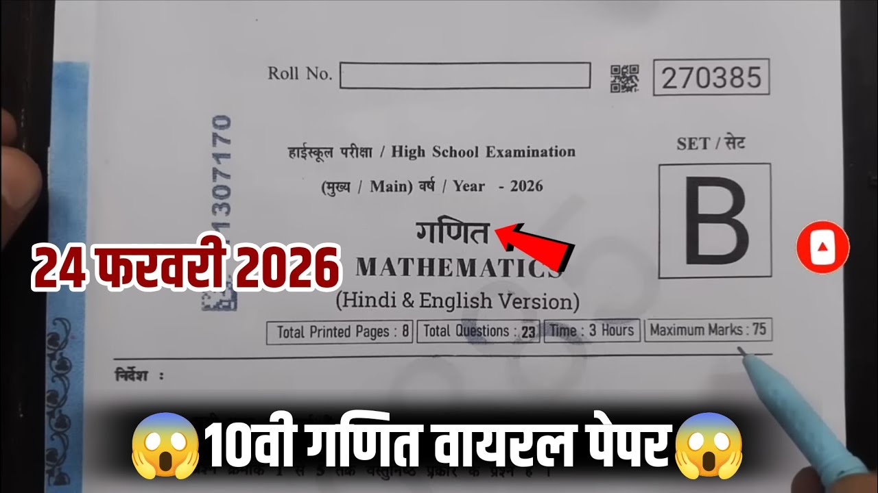 100% रियल पेपर😱mp board class 10th maths real paper varshik Pariksha 2026|10वी गणित वार्षिक पेपर2026