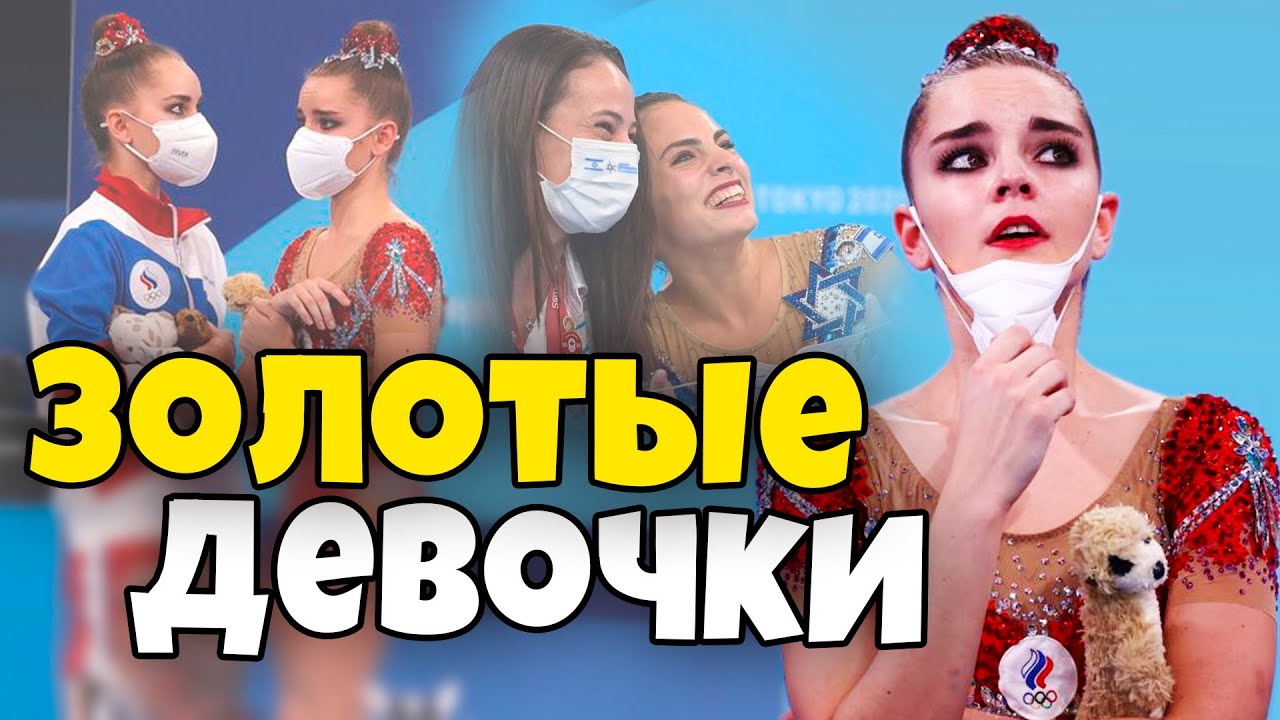 ЧТО ПРОИЗОШЛО В ТОКИО на ОЛИМПИАДЕ 2021 по художественной гимнастике? 