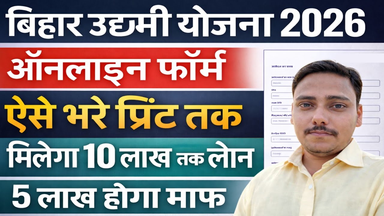 Bihar Udyami Yojana 2026 Online Apply | Mukhyamantri Udyami Yojana 2026 Online Apply 2026