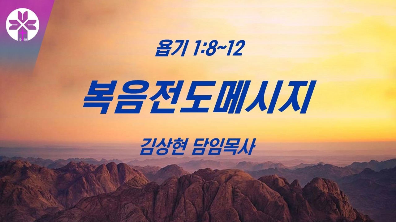 [부광교회] 2026년 3월 6일 | 금요심야기도회 | 김상현 담임목사