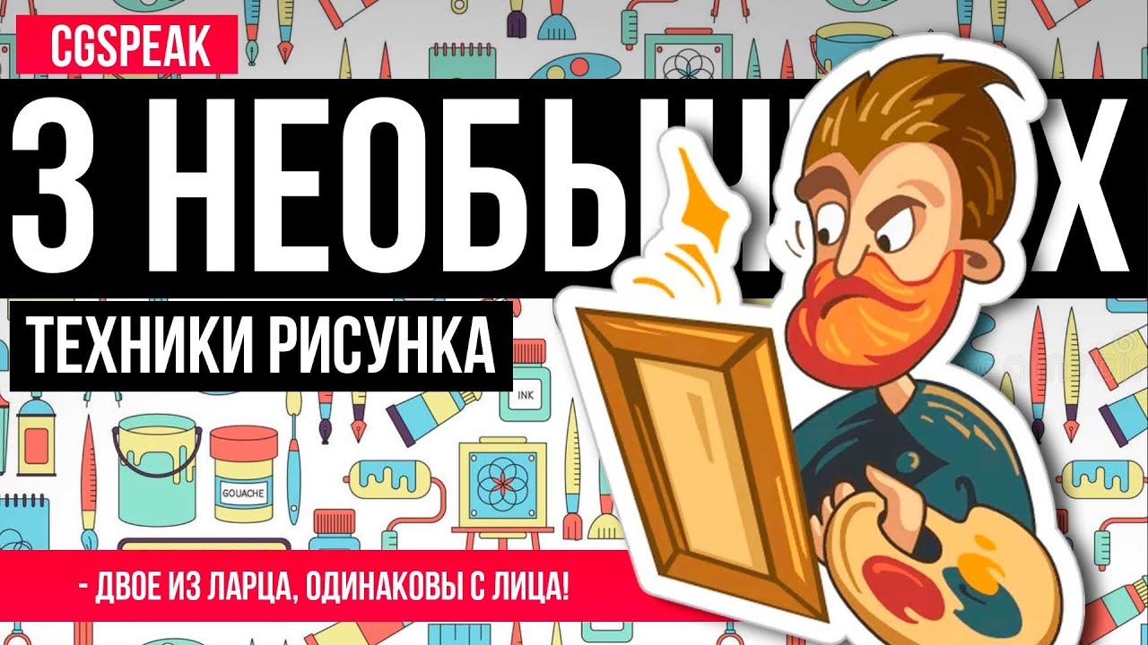 3 Крутых техники рисунка // Как рисовать форму и окружение // уроки рисования
