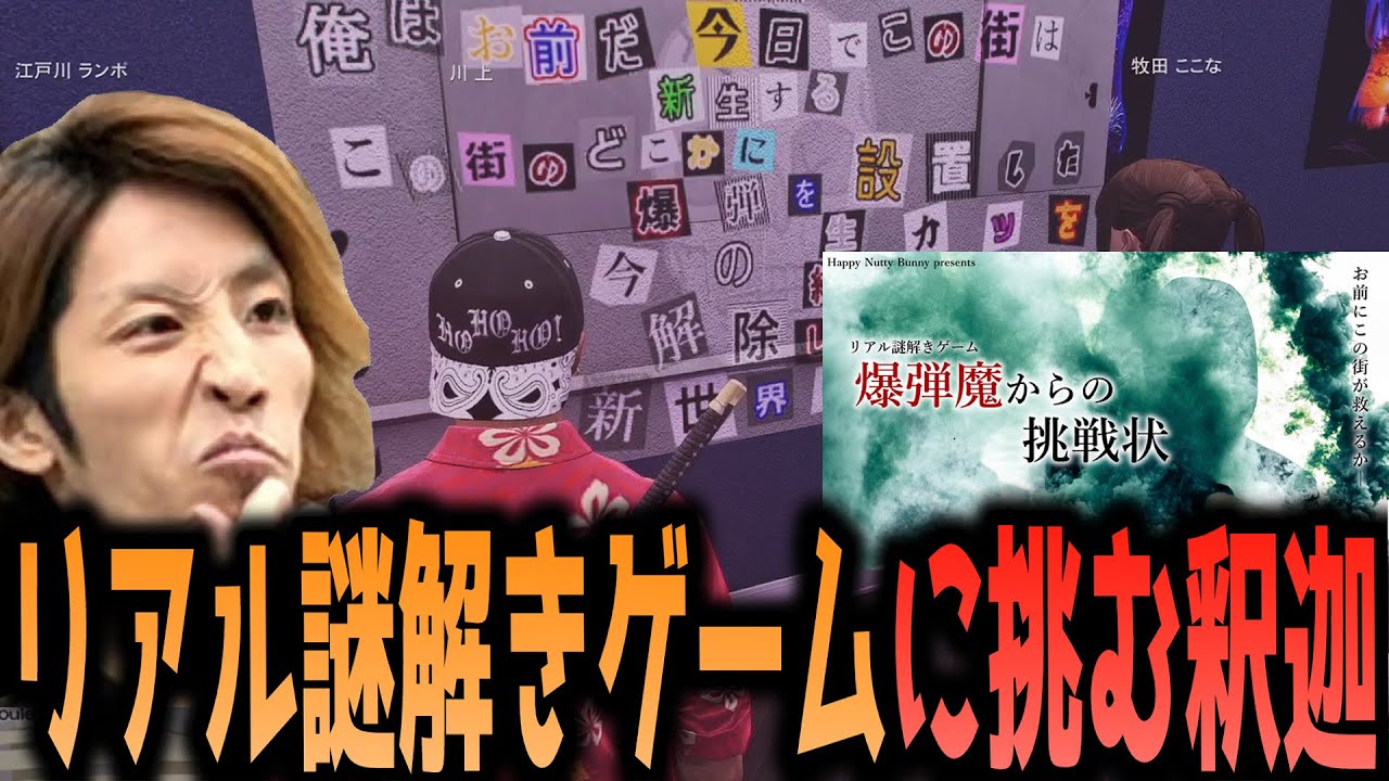 【ストグラ】リアル謎解きゲームに釈迦が挑む！！