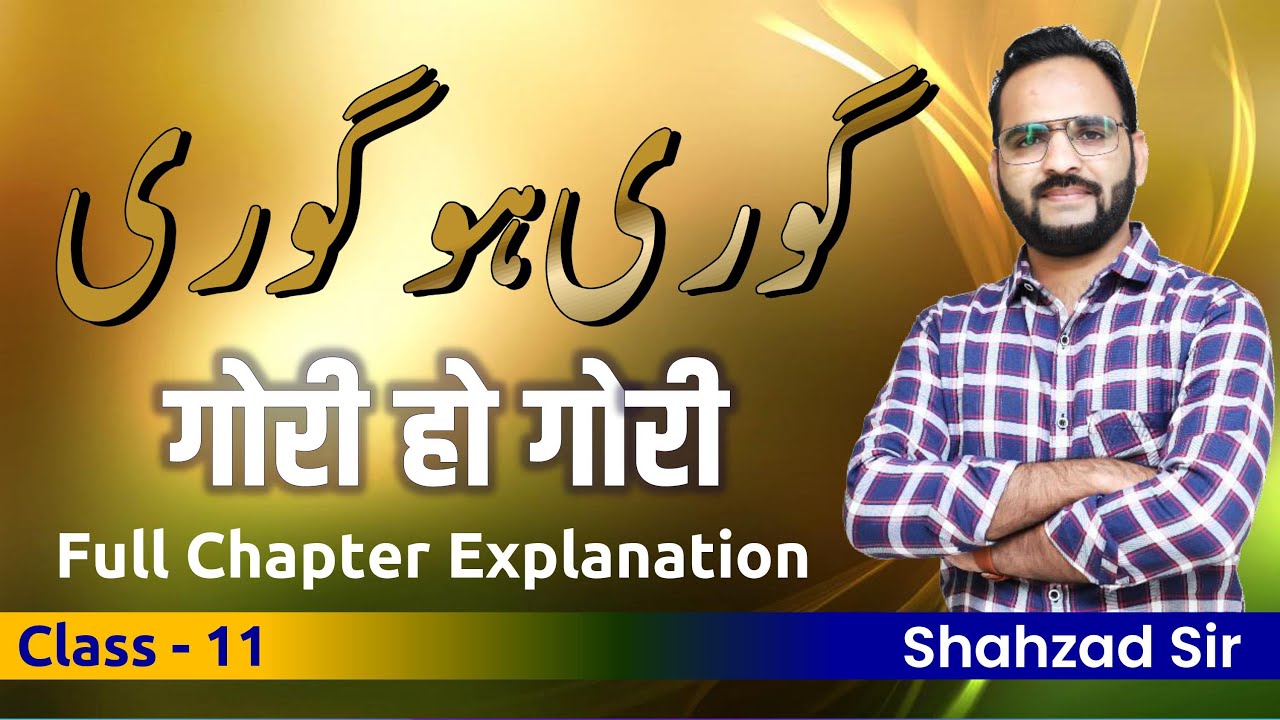 Urdu Class 11 Unit-IV, Ch-5 گوری ہو گوری  Sayyad Rafeeq Hussain  Explanation