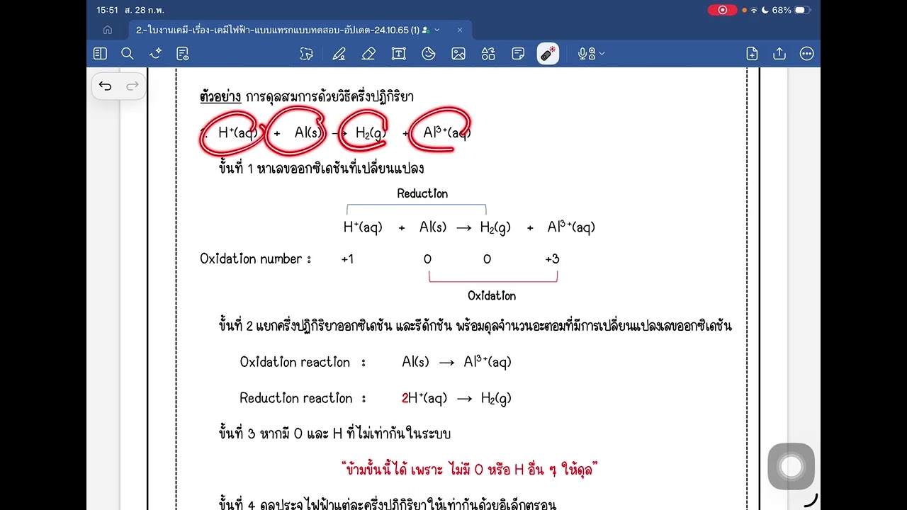 การดุลสมการรีดอกซ์ และเซลล์เคมีไฟฟ้า