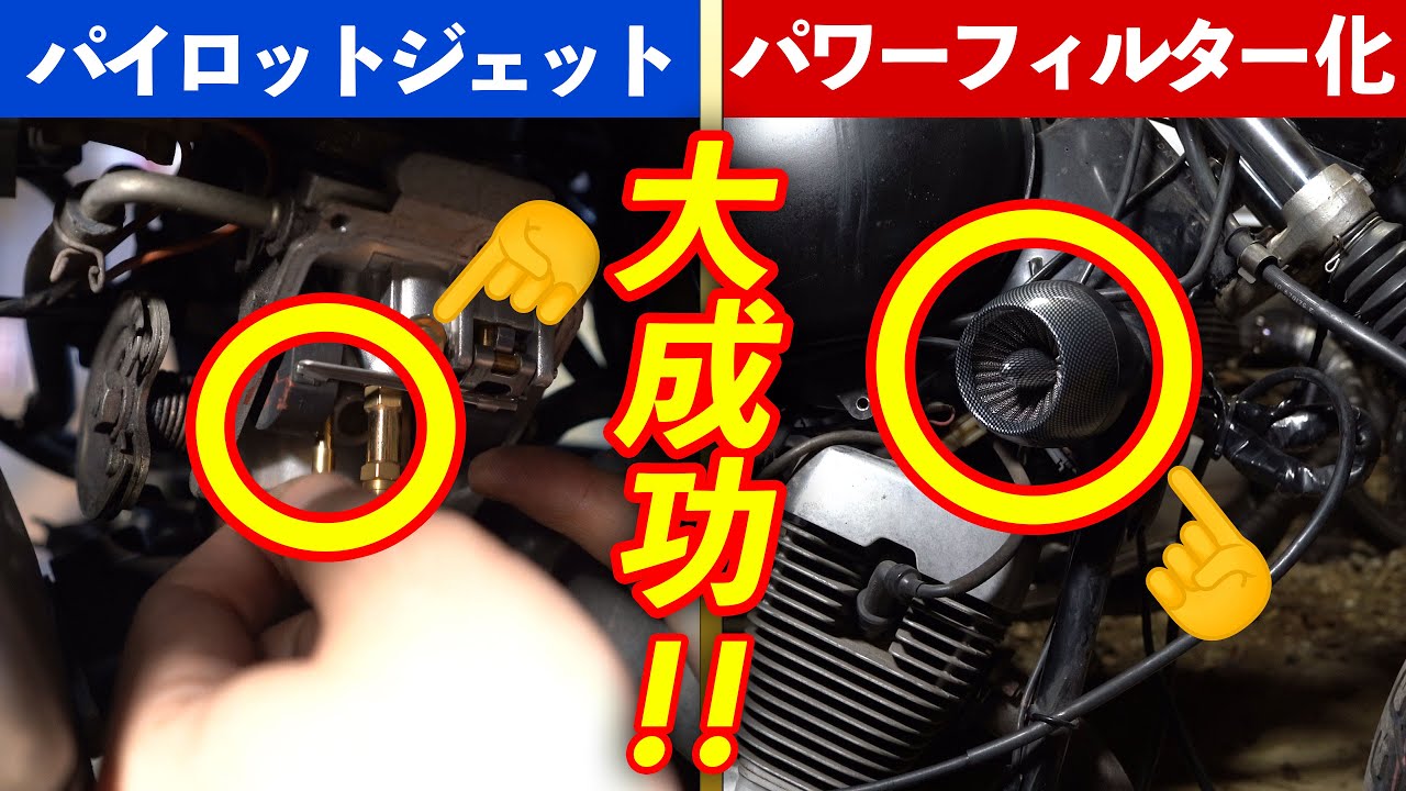 【ビラーゴ】エアクリ+Pジェット交換したら低速トルクとレスポンスが爆上がりしました‼️🏍️