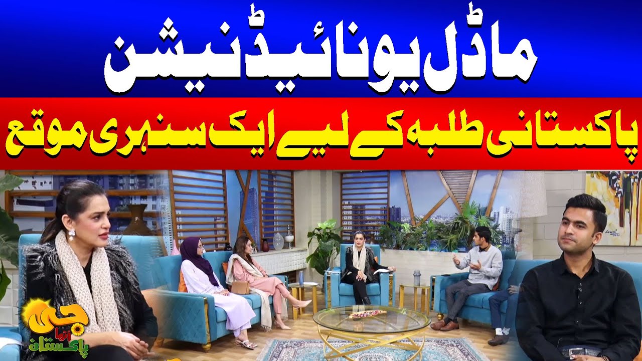Why Model United Nations Is a Golden Opportunity for Pakistani Students? | G Utha Pakistan