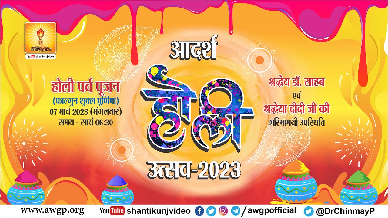 LIVE Holi ( Holika Dahan 2023-  होलीकोत्सव २०२३ ) Celebrations at Shantikunj, Haridwar 07 March 2023