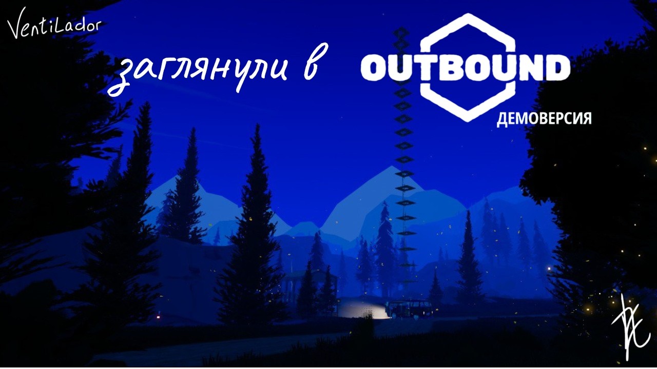 Заклянули в Outbound demo