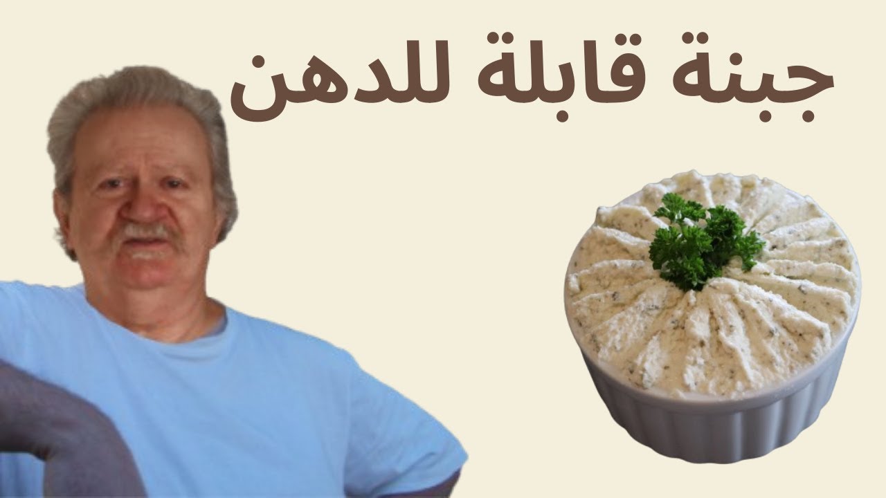 جبنة قابلة للدهن، سهلة