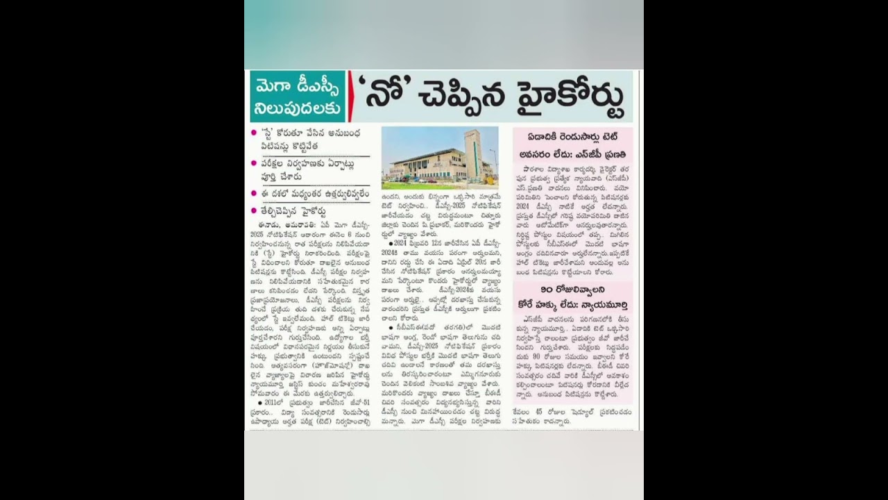 📢💥AP DSC 2025 Latest news today #apdsc2025 #apdsc #dsc