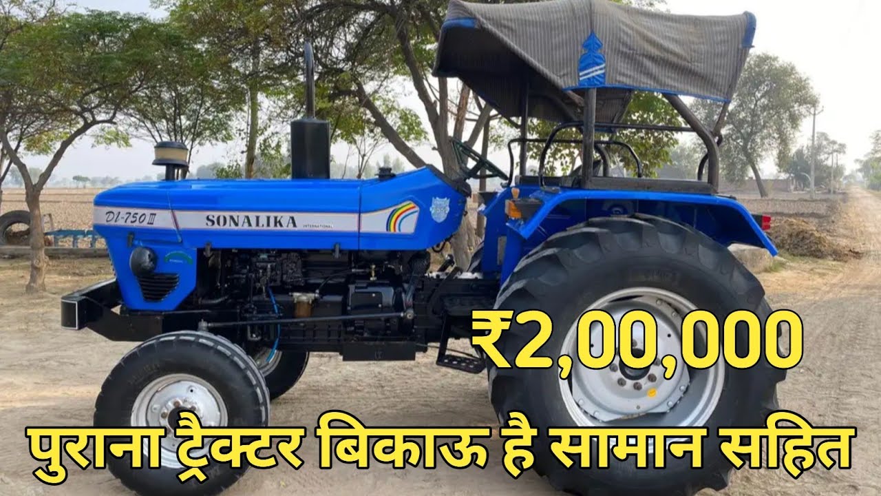 पुराना ट्रैक्टर बिकाऊ है सामान सहित||सिर्फ 2 लाख रुपए में||#sonalikadi750iii#bikautractor
