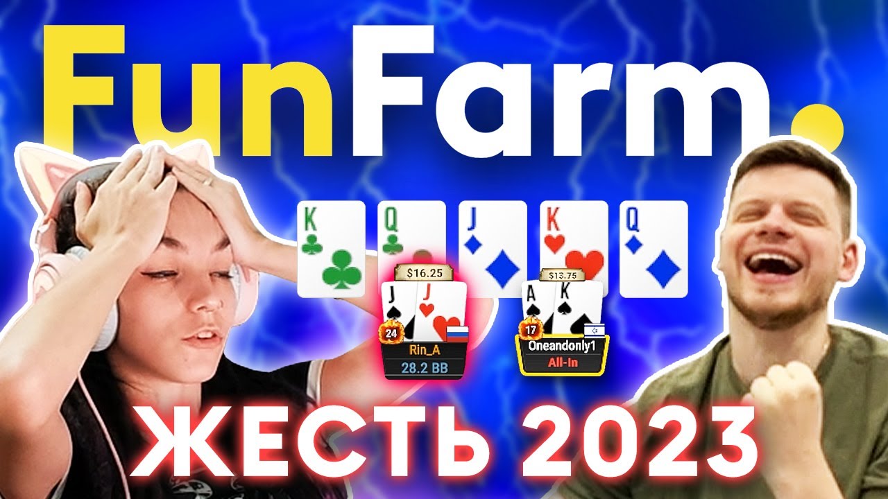 💩 САМЫЕ ЖЁСТКИЕ РАЗДАЧИ 2023! | FunFarm ХАЙЛАЙТЫ