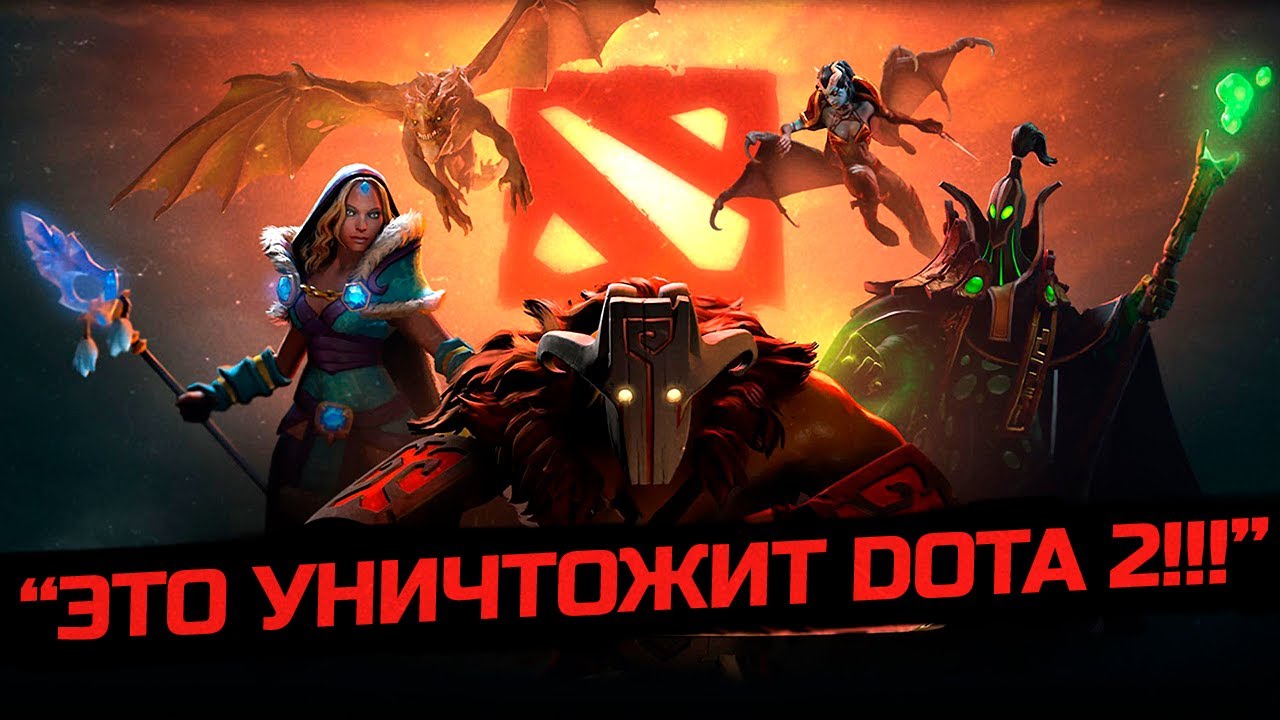 Что убивает Dota 2 НА САМОМ ДЕЛЕ!!! Взгляд Геймдизайнера