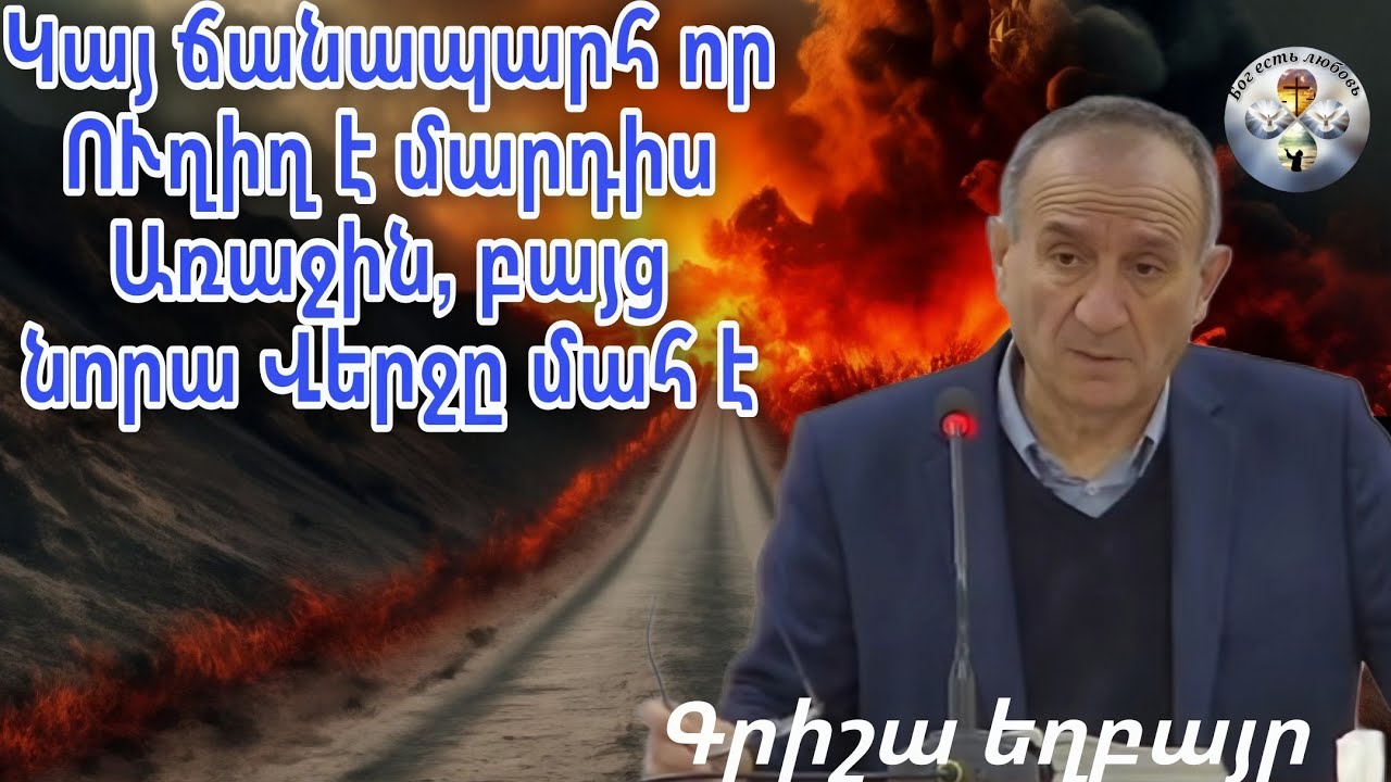 #Qaroz#Քարոզ#Գրիշա եղբայր