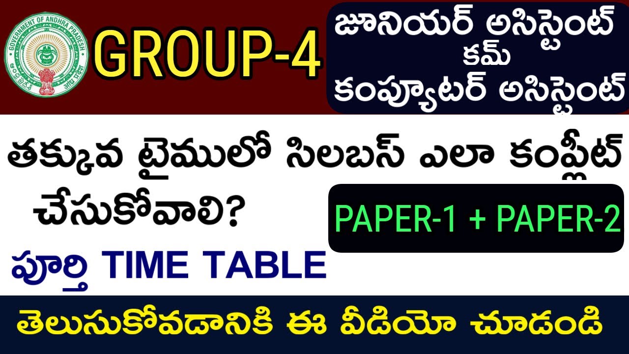 Appsc Group - 4 Junior Assistant Syllabus, Eligibility, Exam Pattern , Preparation plan|svr academy