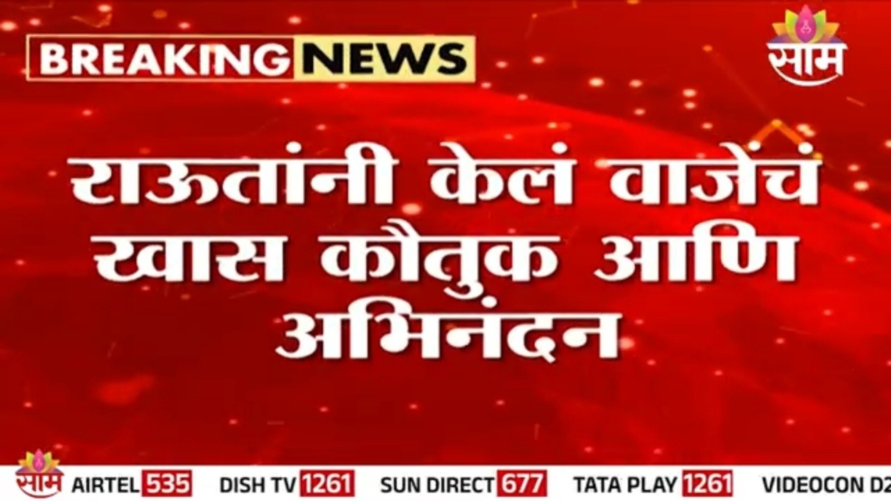 पत्रकार परिषदेत राजाभाऊ वाजे भावूक! | Rajabhau Waje News