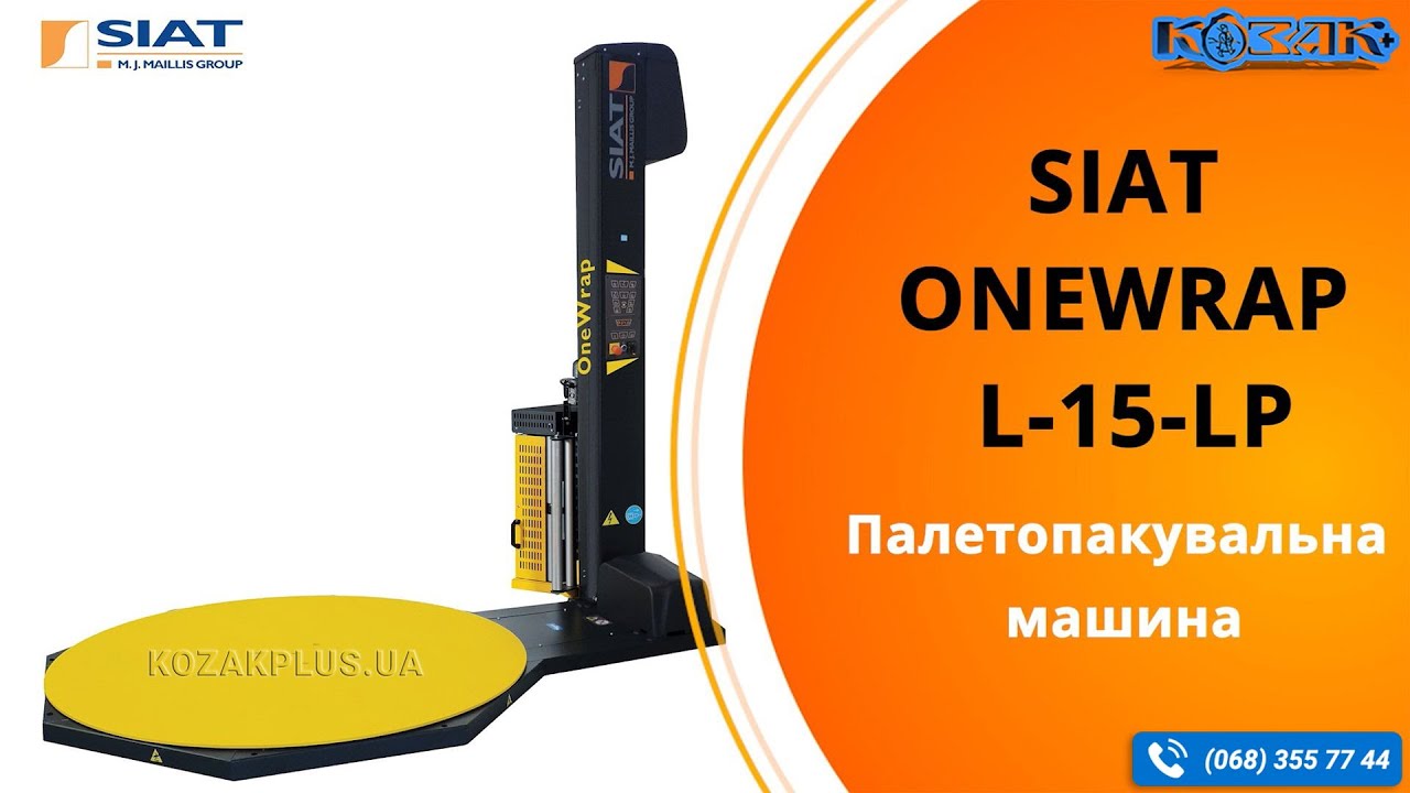 Паллетоупаковщик SIAT OneWrap L-15-LP