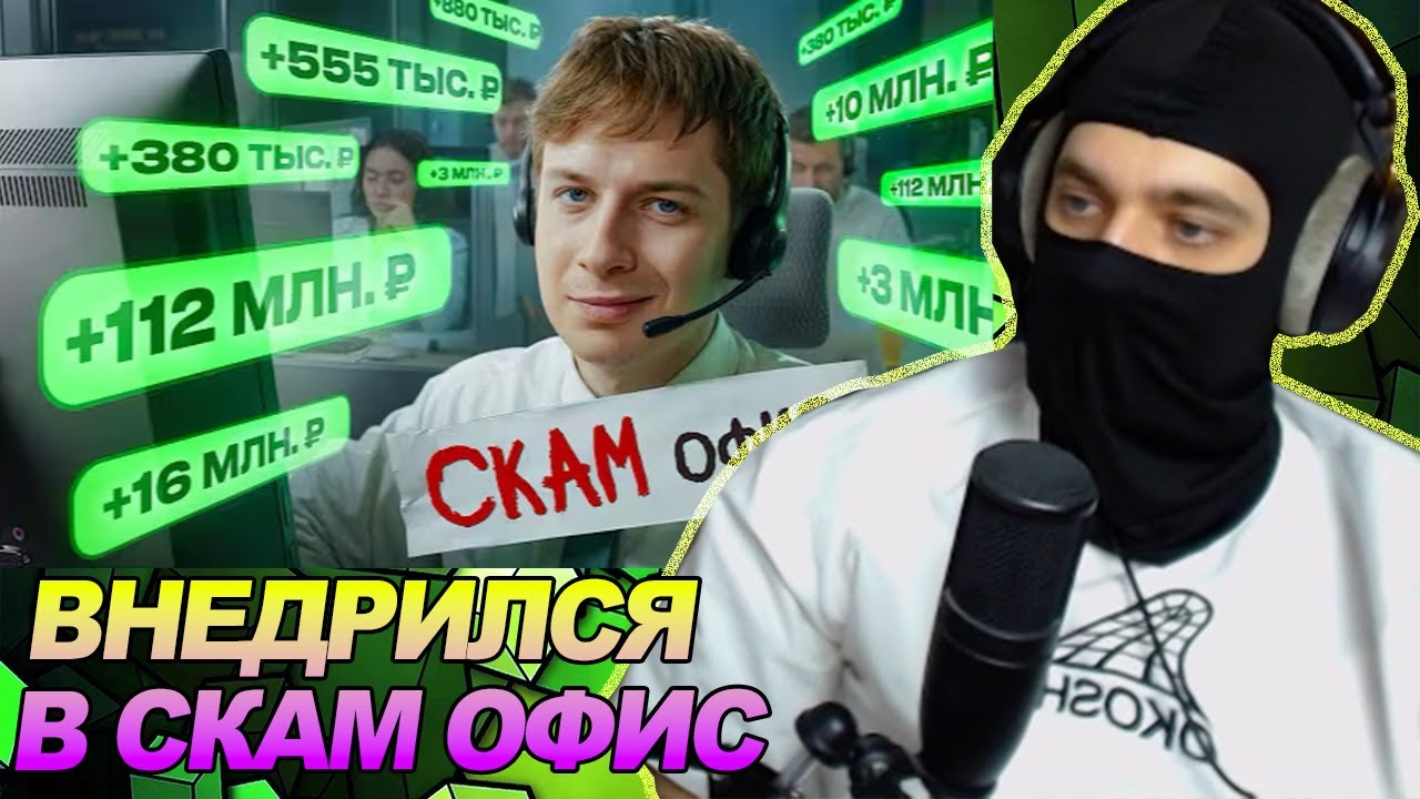 Я внедрился в Украинский СКАМ ОФИС! / РЕАКЦИЯ Ноу кэпа