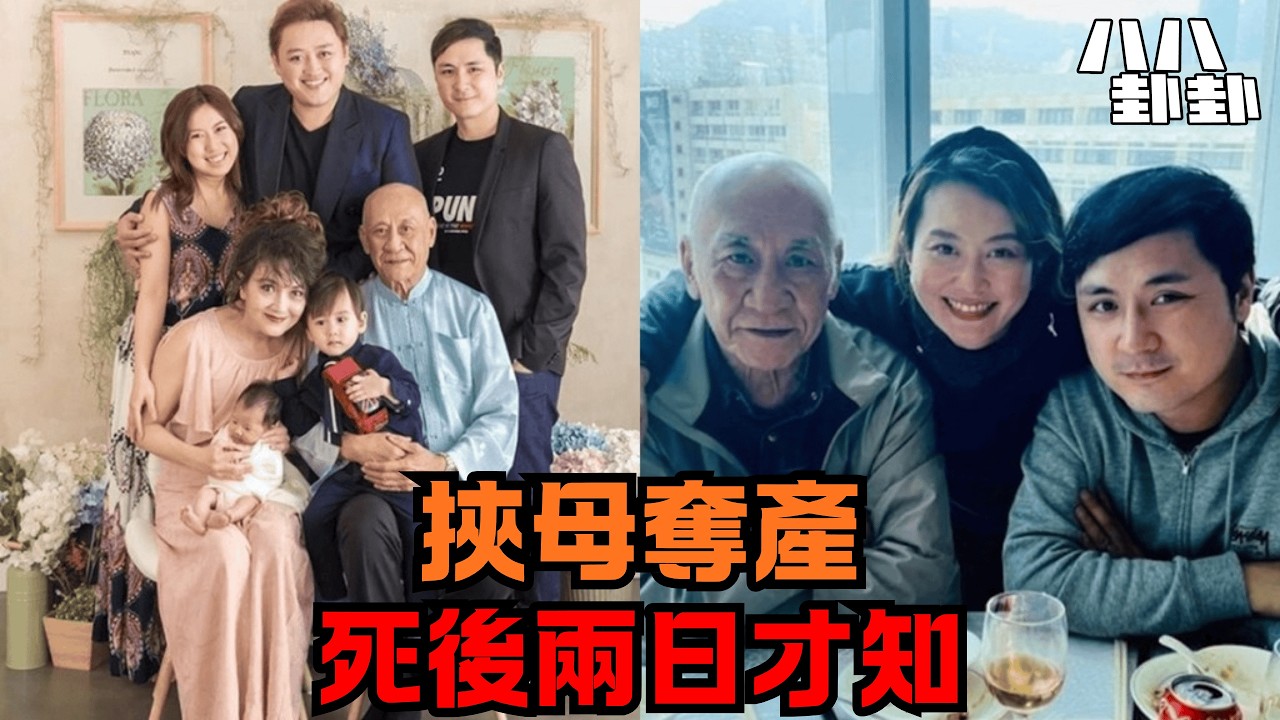 「挾母奪產」真相！李家鼎爆粗怒罵：300萬讓你看清一個人！李永漢喪心病狂劇本全公開。｜八八卦卦