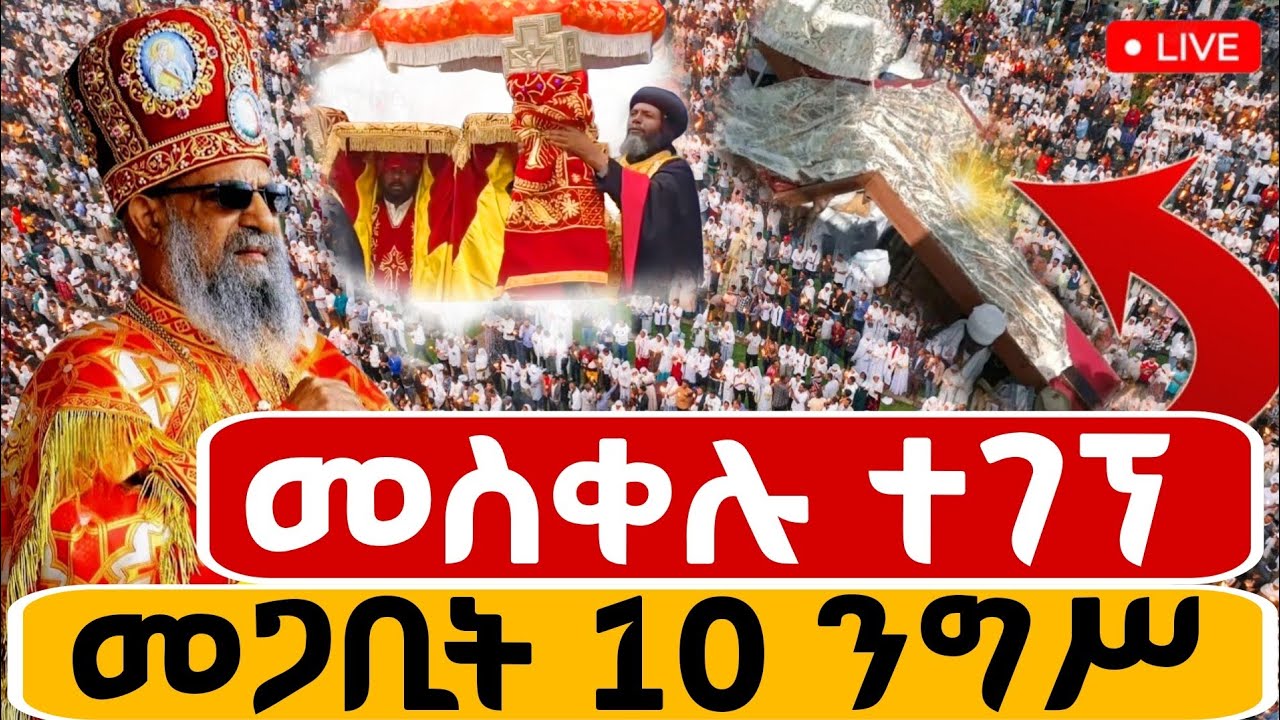 🔴Live ቀጥታ ከቀጨኔ ቅዱስ መድኃኔዓለም ቤተክርስቲያን//በዓለ ንግስ