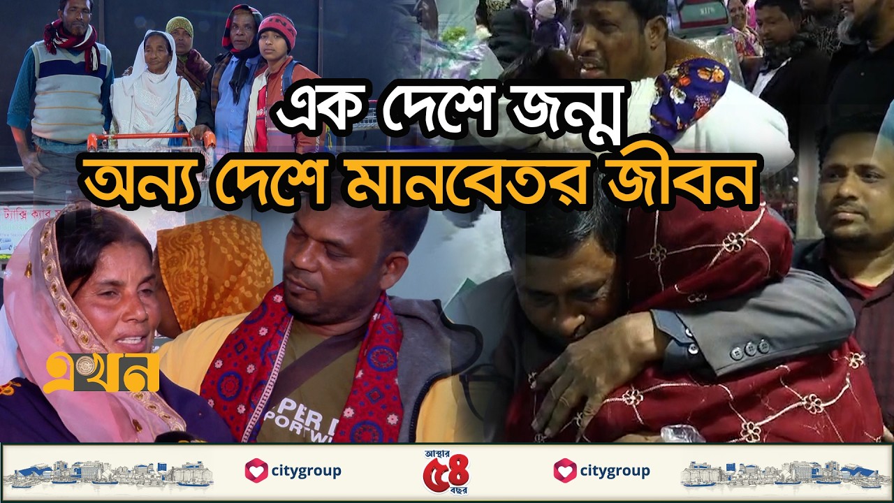 পাকিস্তান থেকে দেশে ফিরলেন শৈশবে পাচার হওয়া ৭ নারী! | Bangladeshi Immigrants | Women Rescued | Ekhon