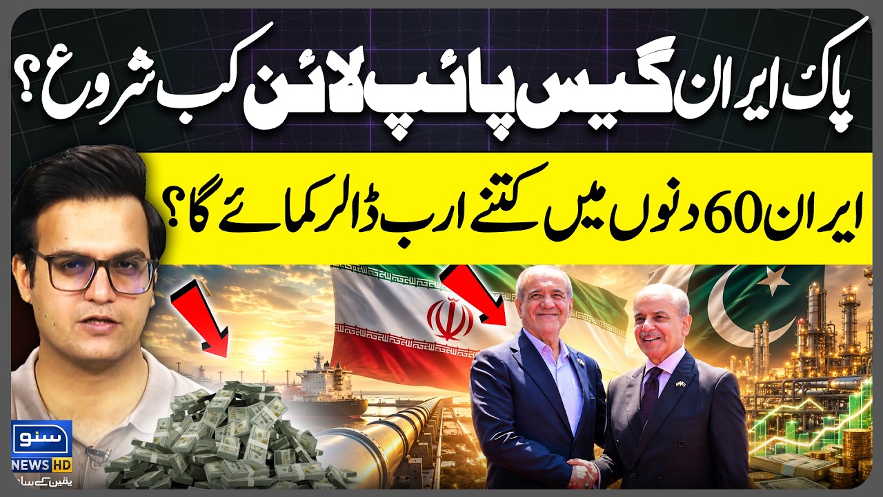 Pakistan Iran Gas Pipeline Start Again | Low Price Petrol Coming! | Yasir Rashid Vlog