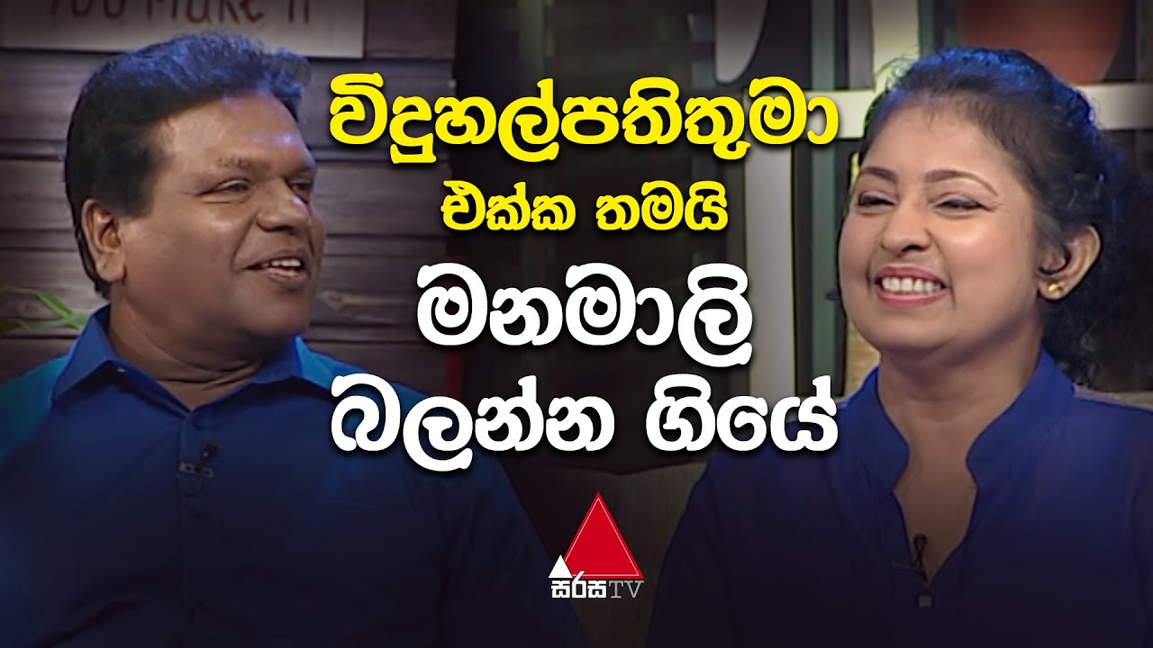 Jeevithayata Idadenna (ජීවිතයට ඉඩදෙන්න) | Gamini Jayalath | Happy Family | Sirasa TV