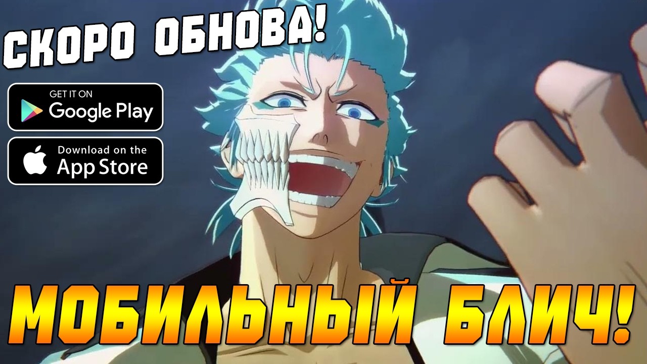 МОБИЛЬНЫЙ БЛИЧ! ГОТОВИМСЯ К НЕЛЬКИ И ГРИММУ ► Bleach Soul Resonance (Android\iOS)