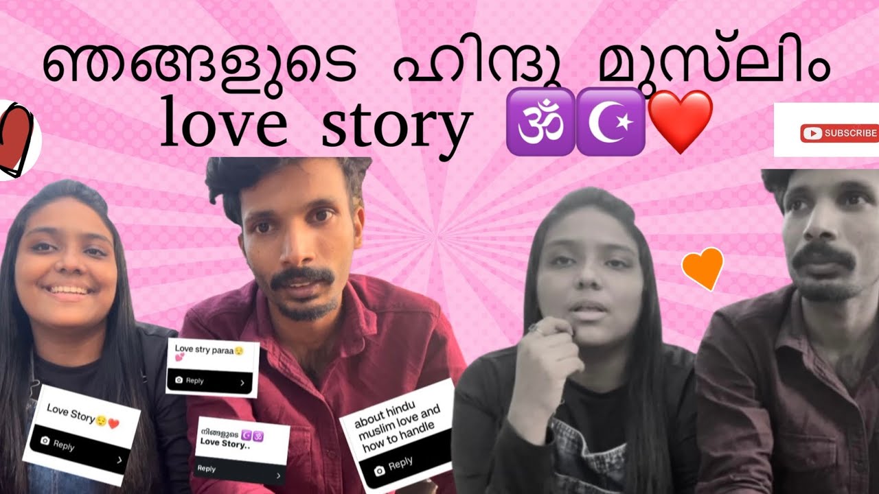 ഞങ്ങളുടെ ഒരു ഹിന്ദു മുസ്‌ലിം love story🕉☪️❤️.ഞങ്ങടെ ആദ്യത്തെ വ്ലോഗ് ആണ്, സപ്പോർട്ട് വേണം എല്ലാരും 🙏