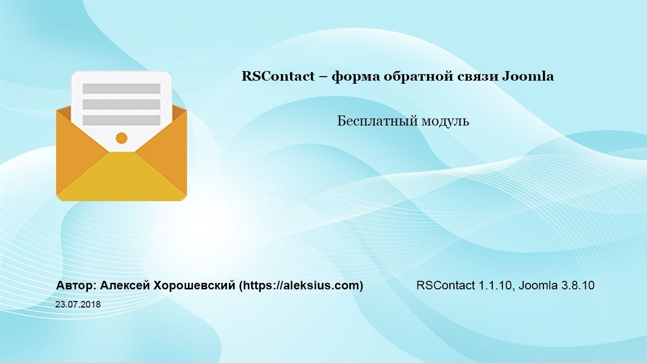 RSContact – форма обратной связи Joomla
