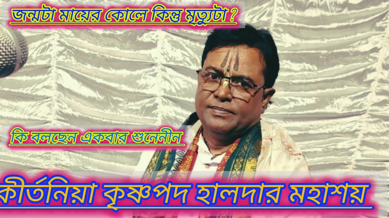 কীর্তন হরিবাসরে হাজার হাজার মানুষ কেঁদে ভাসিয়ে দিলো (কৃষ্ণপদ হালদার)।