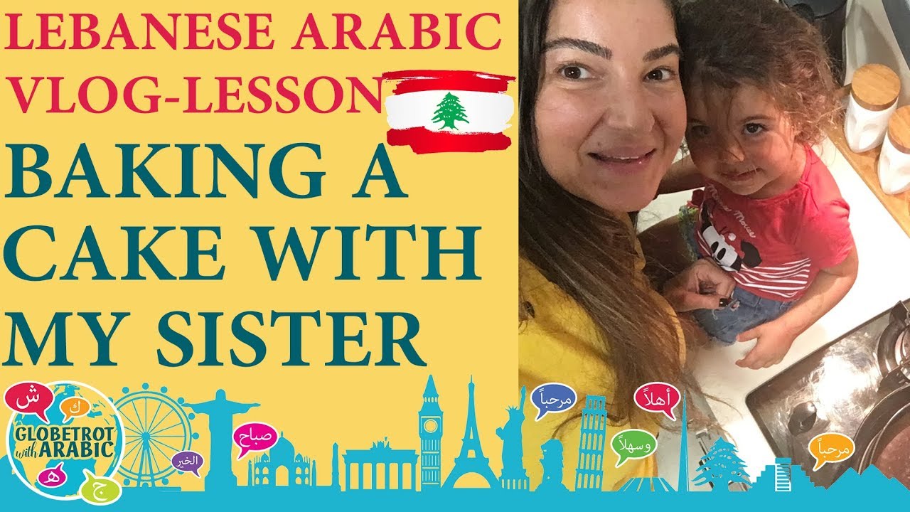LEARN ARABIC: LEBANESE ARABIC (LEVANTINE DIALECT): VLOG LESSON: BAKING A CAKE WITH MY SISTER