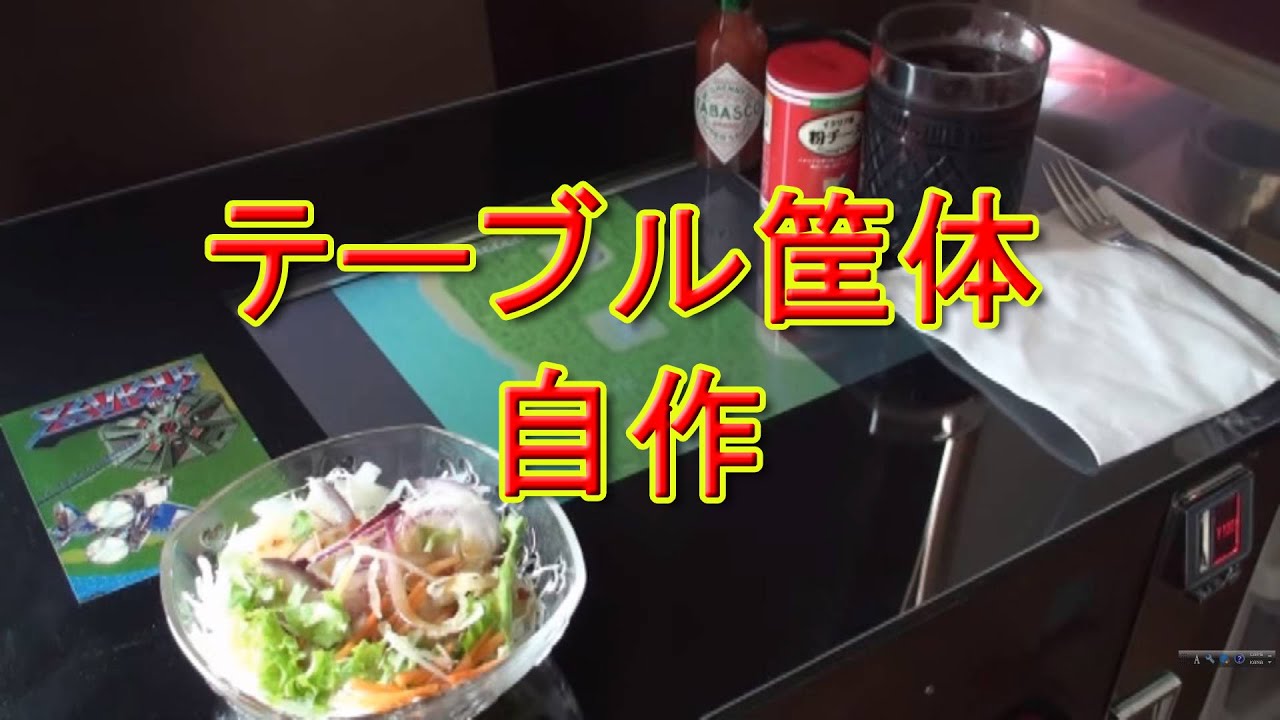 「喫茶店にあるゲーム機」を作ってみた（テーブル筐体自作その２） -I was meke a table video game machine-