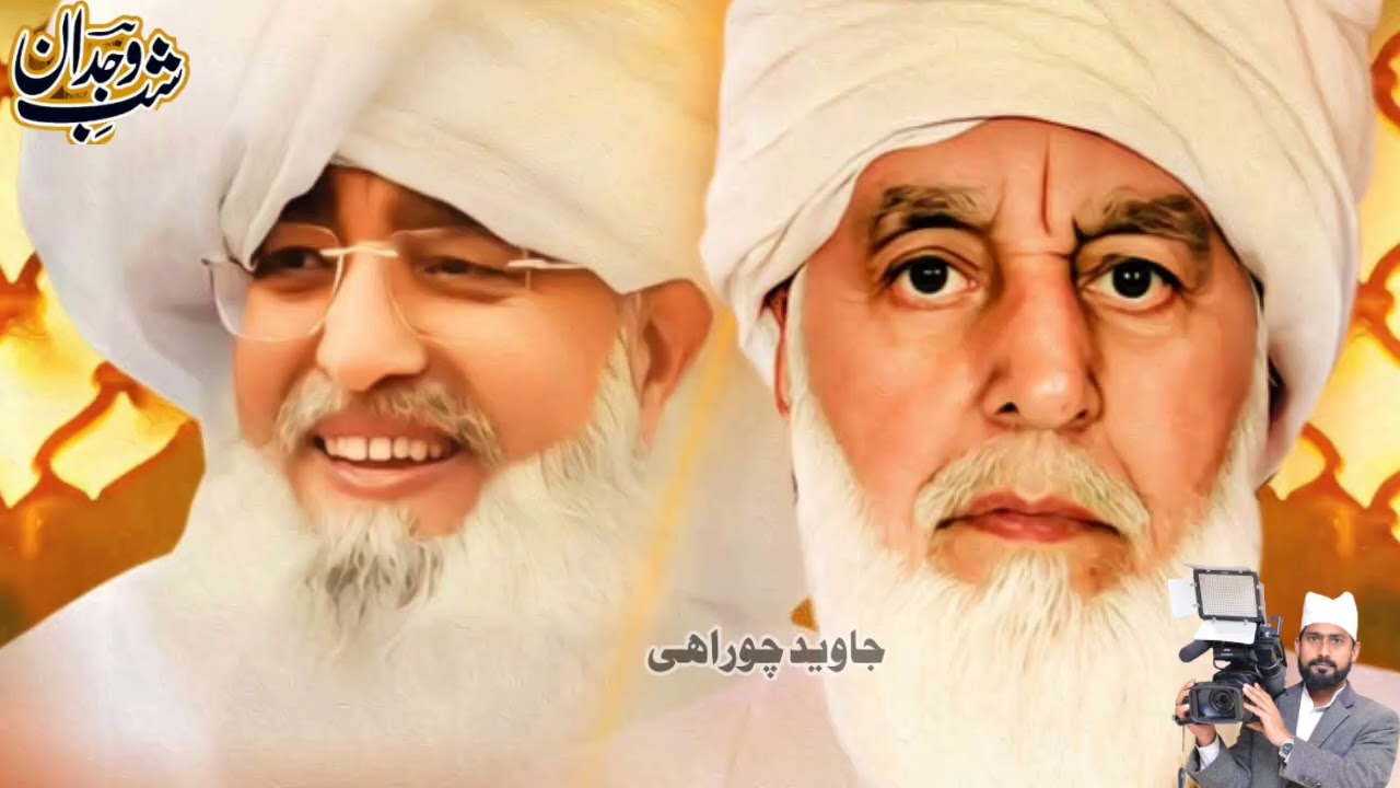 Part 1  Bayan Hazrat Peer Syed Abid Hussain Shah Gilani || Shab e Wajdan 2025
