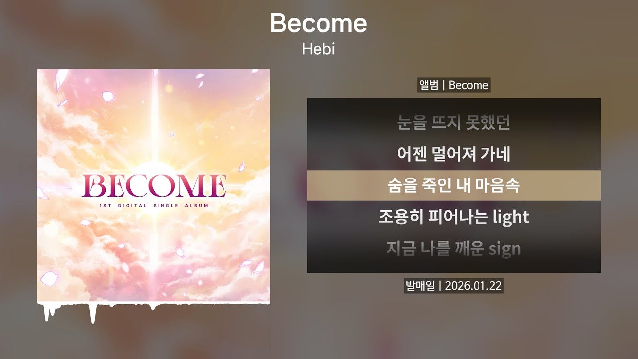 Hebi (헤비) - Become [가사 | Lyrics]