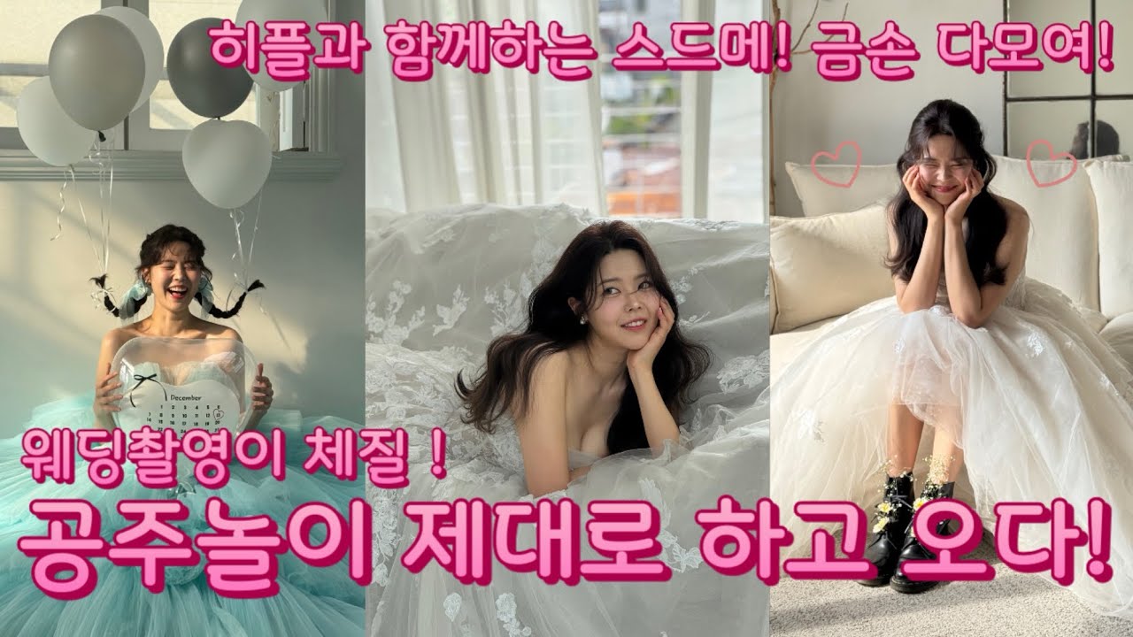공주놀이 제대로!! | 결혼장려영상 | 아르센 스튜디오&아비가일&이유 | 위규복작가님, S웨딩 윤다희실장 | 플래너추천 | 웨딩촬영팁 | 촬영만 서울 스드메