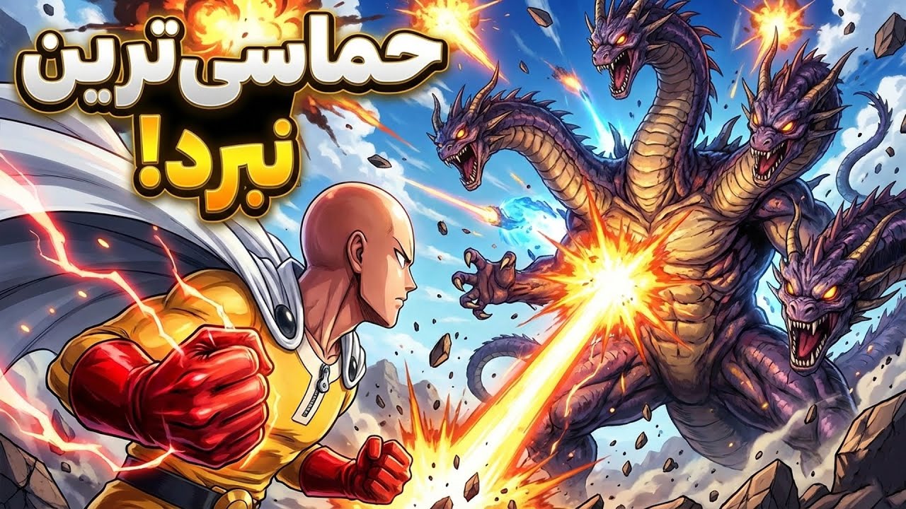 بزرگترین نبرد انیمه وان پانچ من | نبرد سایتاما با اوروچی مانستر