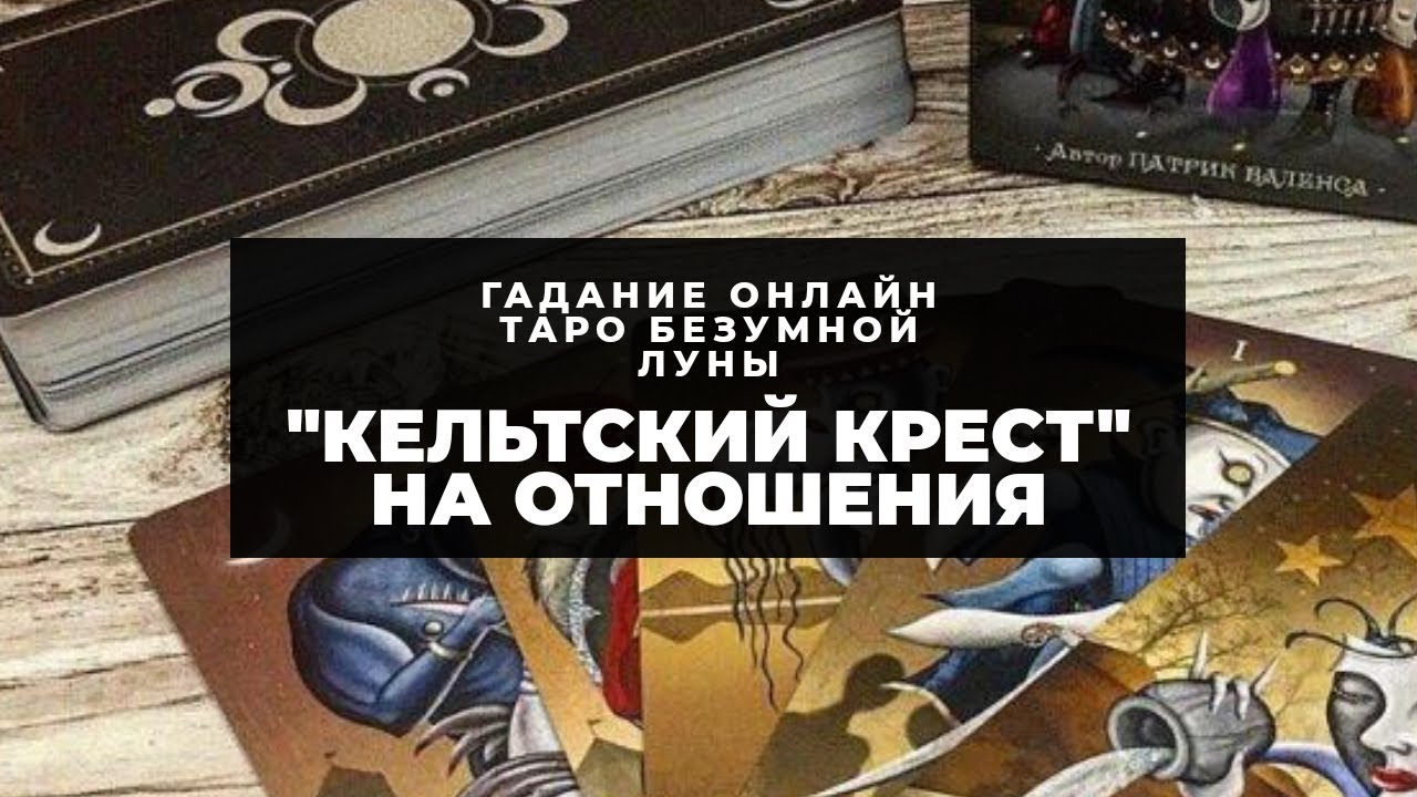 Гадание онлайн 