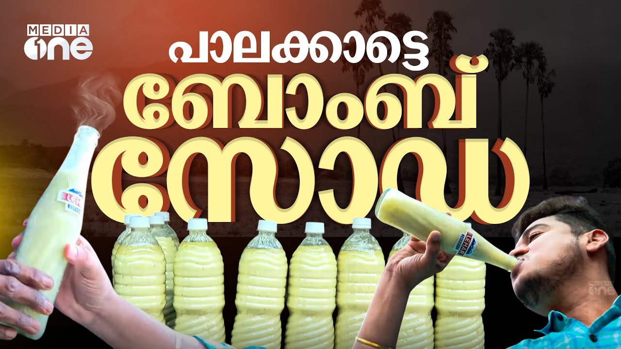 പാലക്കാട്ടെ ചൂടിന് ഈ സ്പെഷ്യൽ മസാല സോഡ ബെസ്റ്റാ!!!