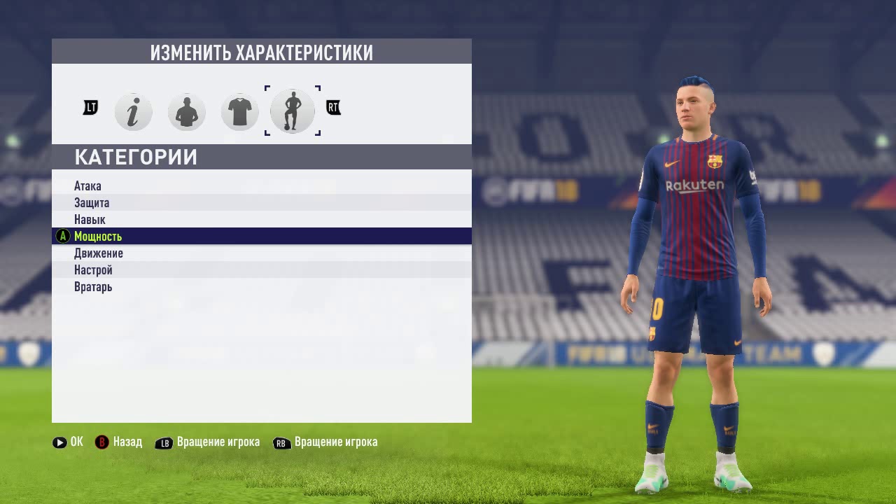 Создание игроков для турнира Fifa 18