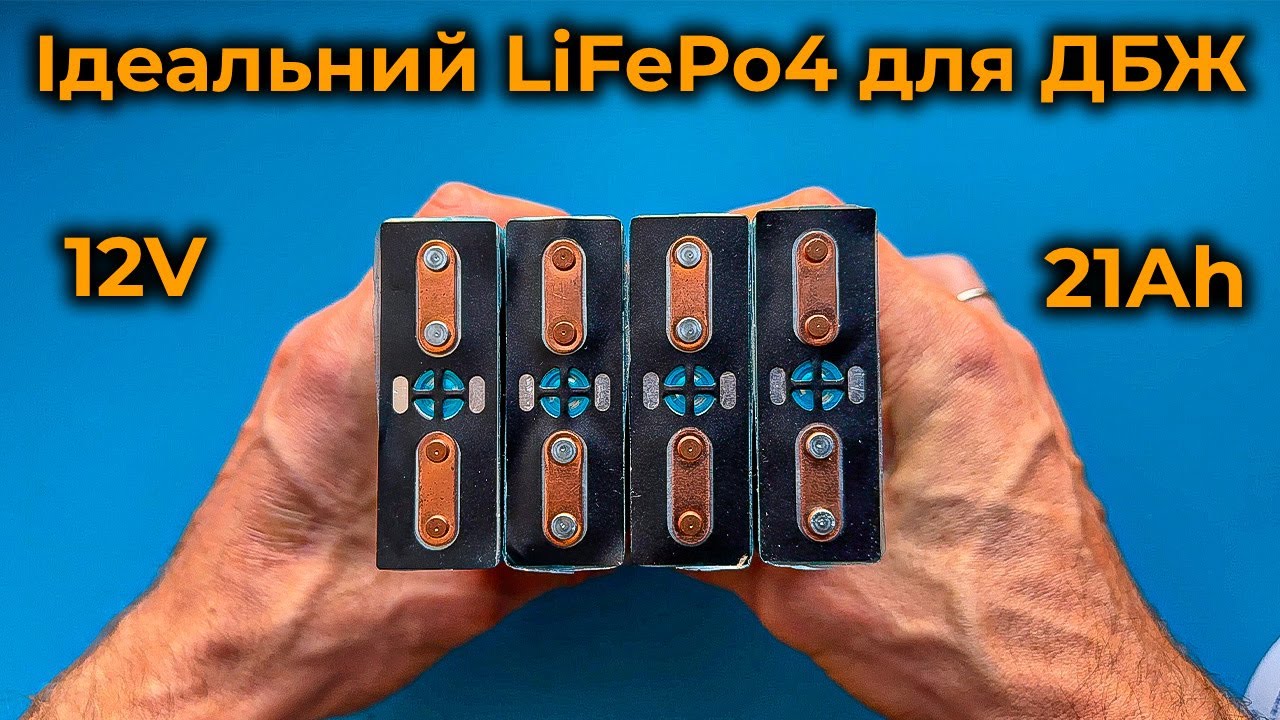 ⚡️Заміни свій свинцево-кислотний акумулятор на LiFePo4🔋