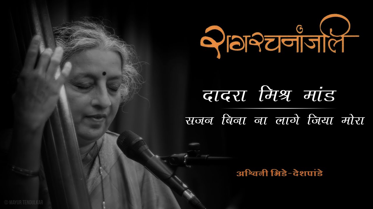 84 Dadara - Mishra Maand - Sajan Bina Naa Laage Jiya Mora